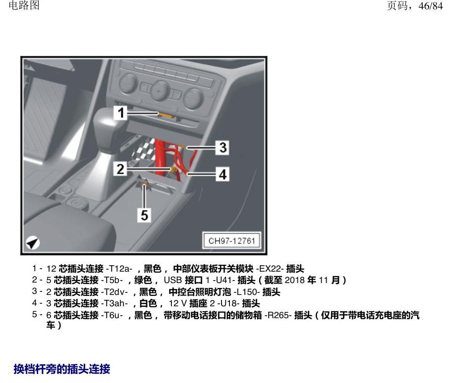 上海大众途昂 插头 电路图