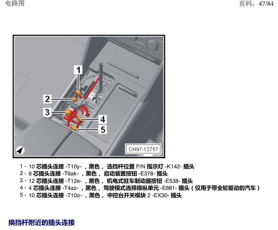 上海大众途昂 插头 电路图