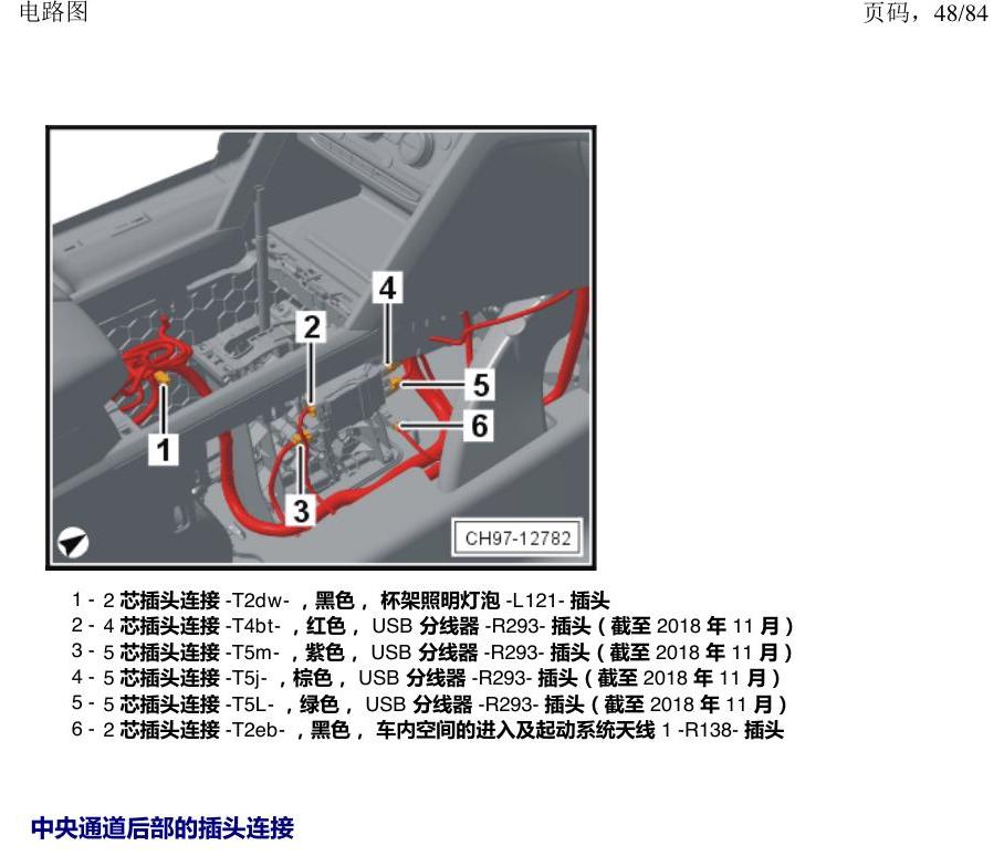 上海大众途昂 插头 电路图