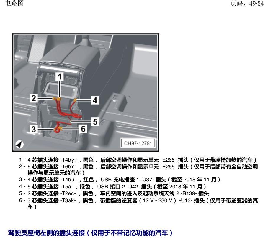 上海大众途昂 插头 电路图
