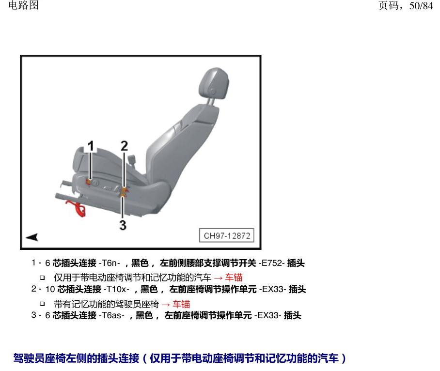 上海大众途昂 插头 电路图
