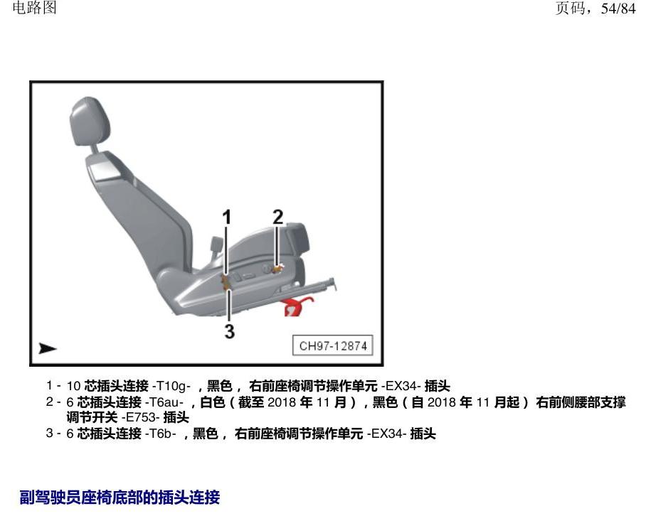 上海大众途昂 插头 电路图