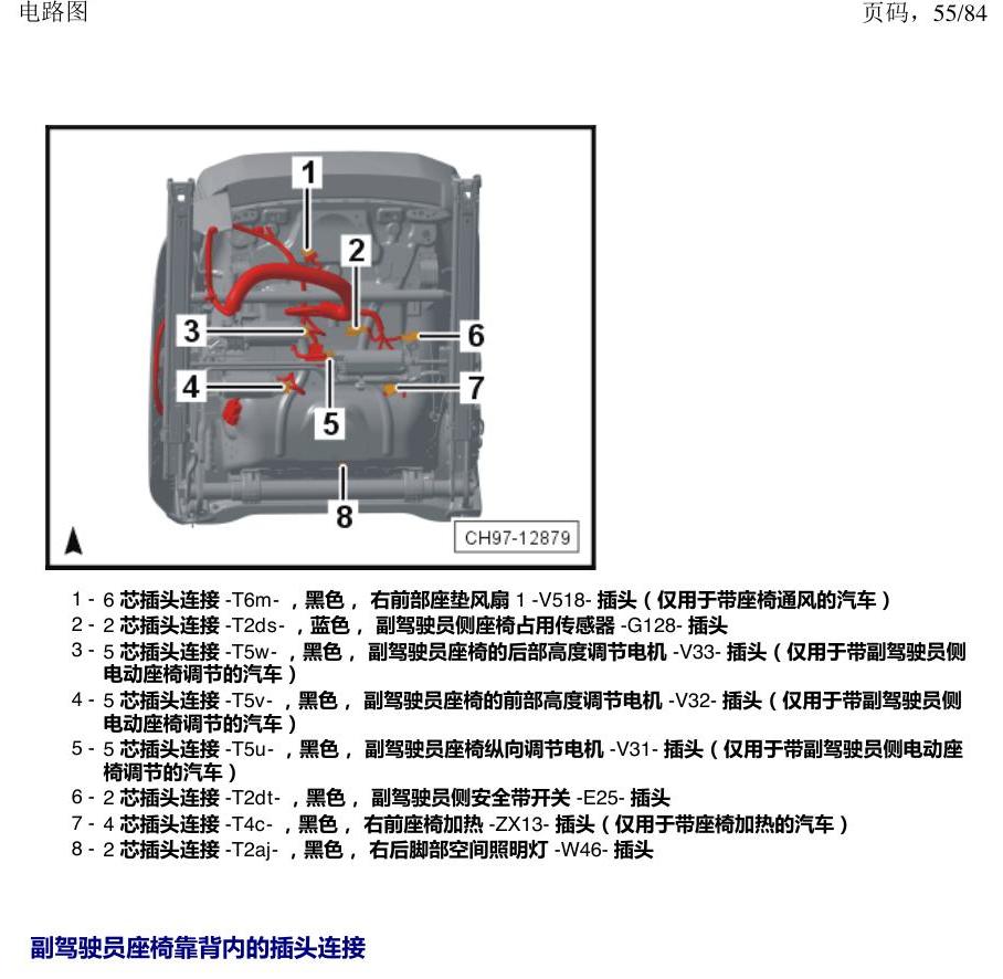 上海大众途昂 插头 电路图