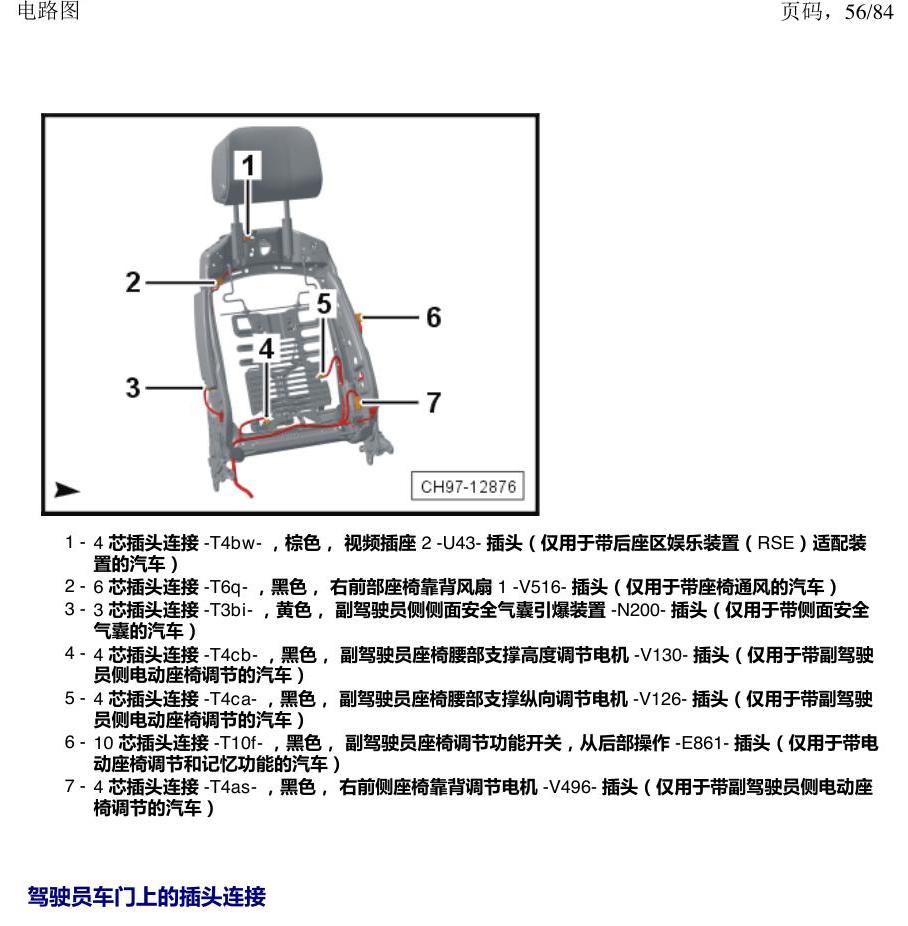 上海大众途昂 插头 电路图