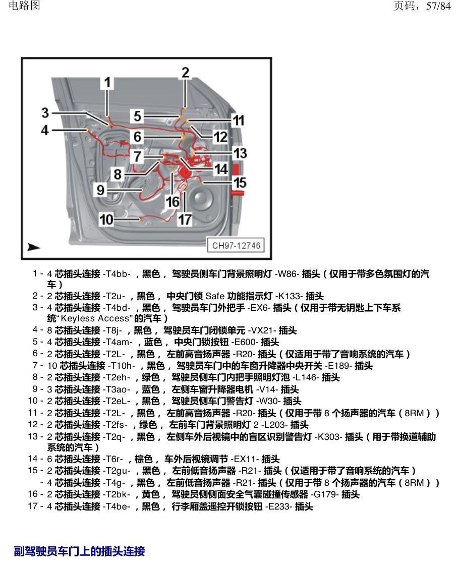 上海大众途昂 插头 电路图