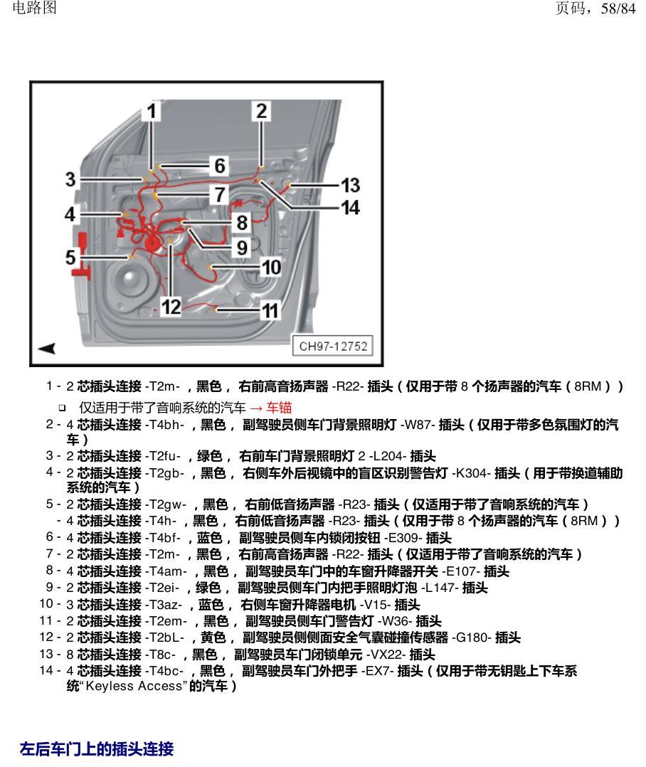 上海大众途昂 插头 电路图