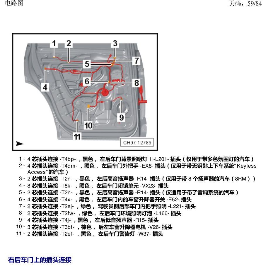 上海大众途昂 插头 电路图