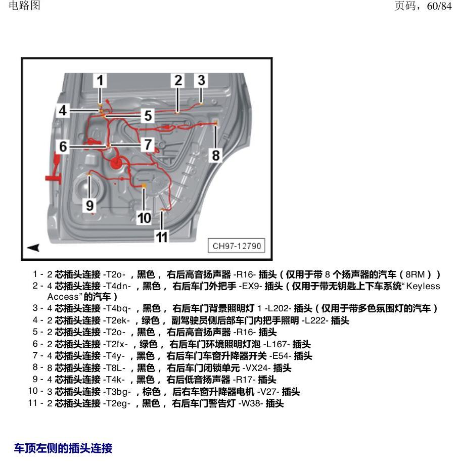 上海大众途昂 插头 电路图