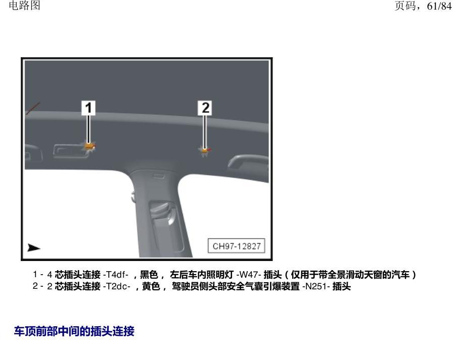 上海大众途昂 插头 电路图
