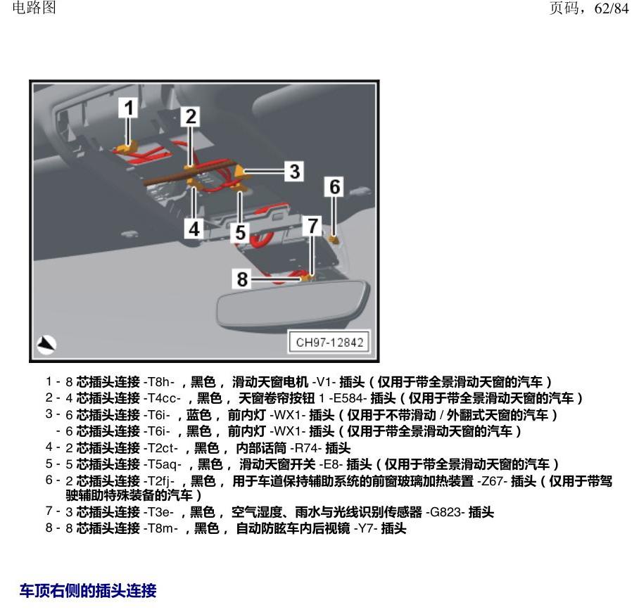 上海大众途昂 插头 电路图