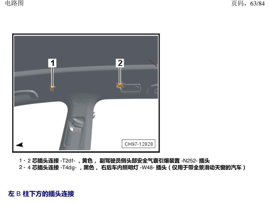 上海大众途昂 插头 电路图
