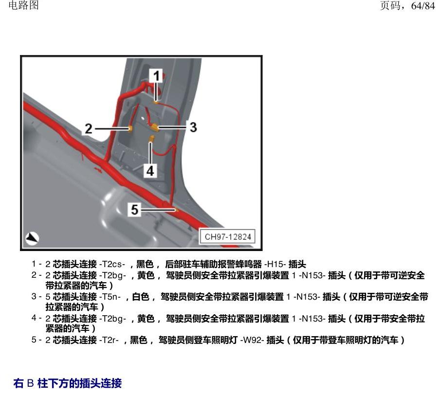 上海大众途昂 插头 电路图