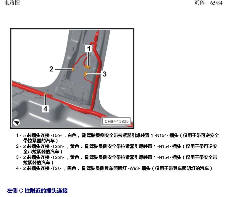 上海大众途昂 插头 电路图