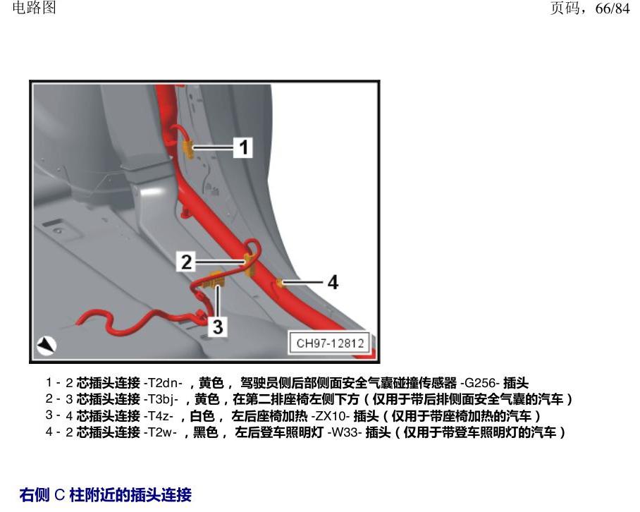 上海大众途昂 插头 电路图