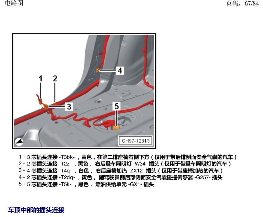 上海大众途昂 插头 电路图