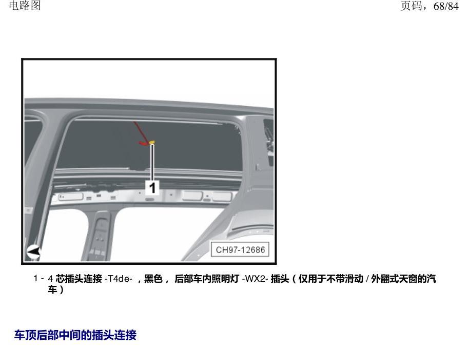 上海大众途昂 插头 电路图