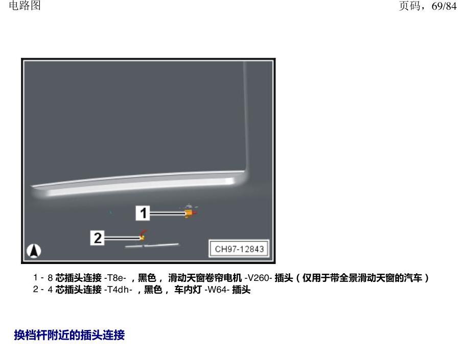 上海大众途昂 插头 电路图