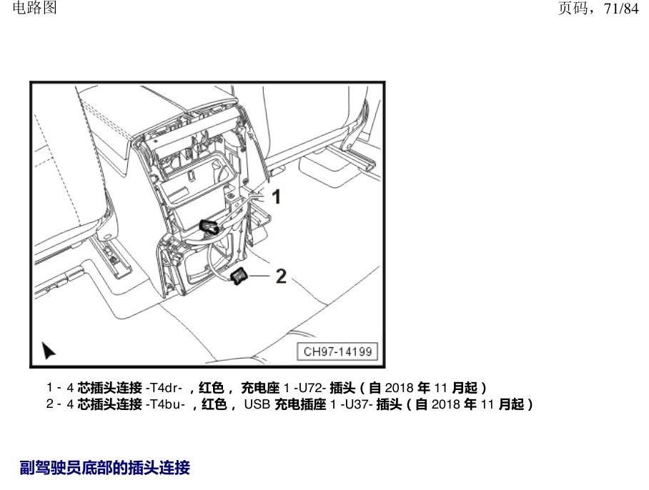 上海大众途昂 插头 电路图