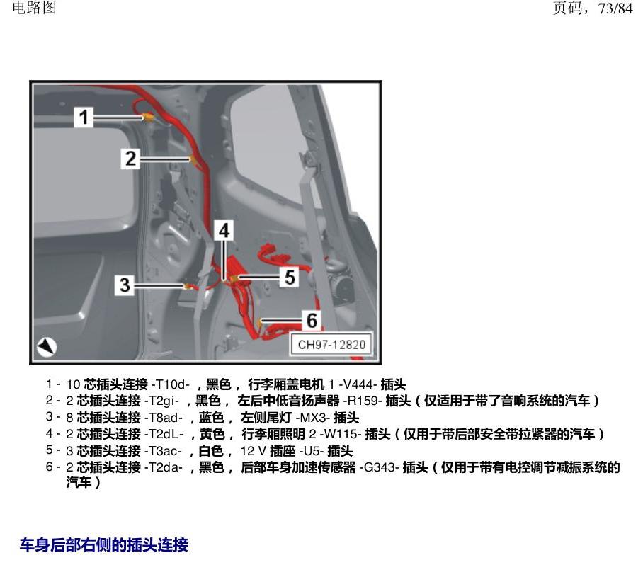 上海大众途昂 插头 电路图
