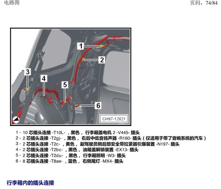 上海大众途昂 插头 电路图