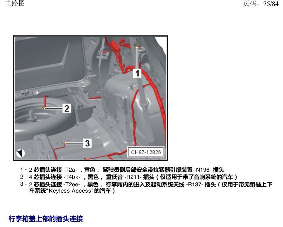 上海大众途昂 插头 电路图