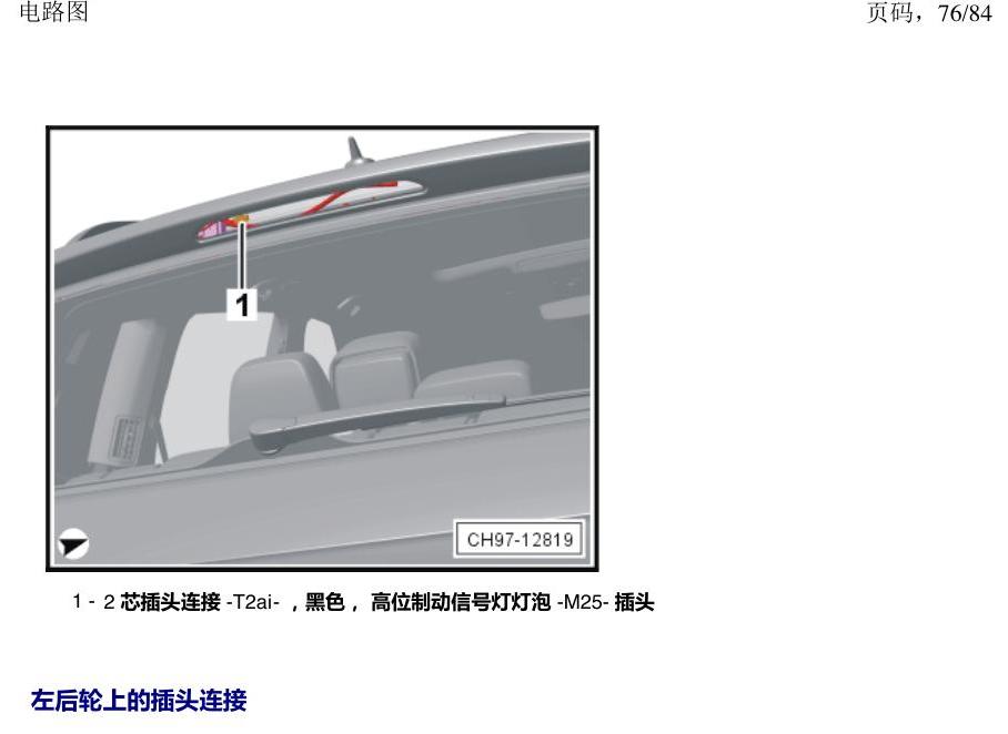 上海大众途昂 插头 电路图