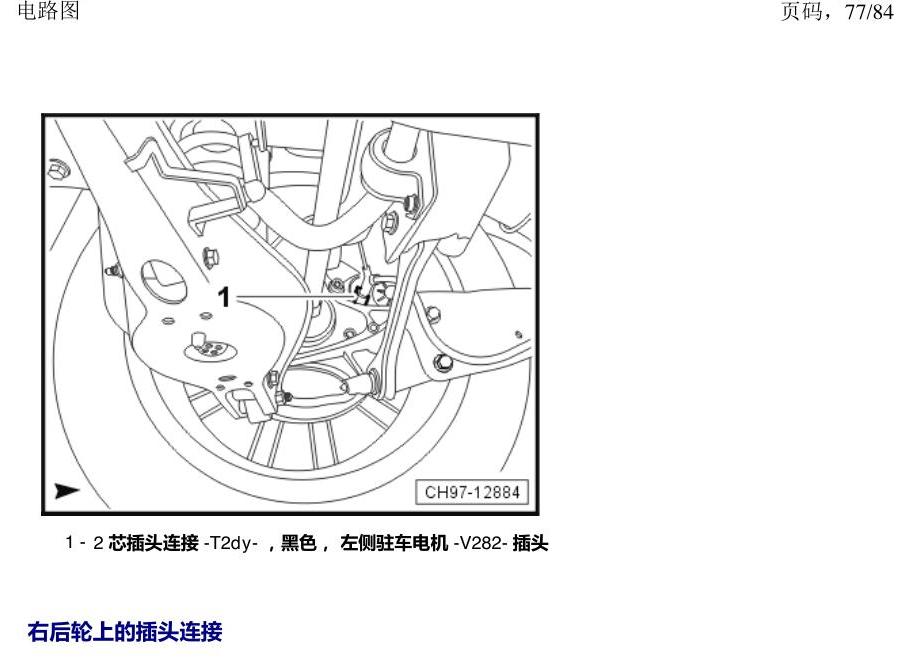 上海大众途昂 插头 电路图