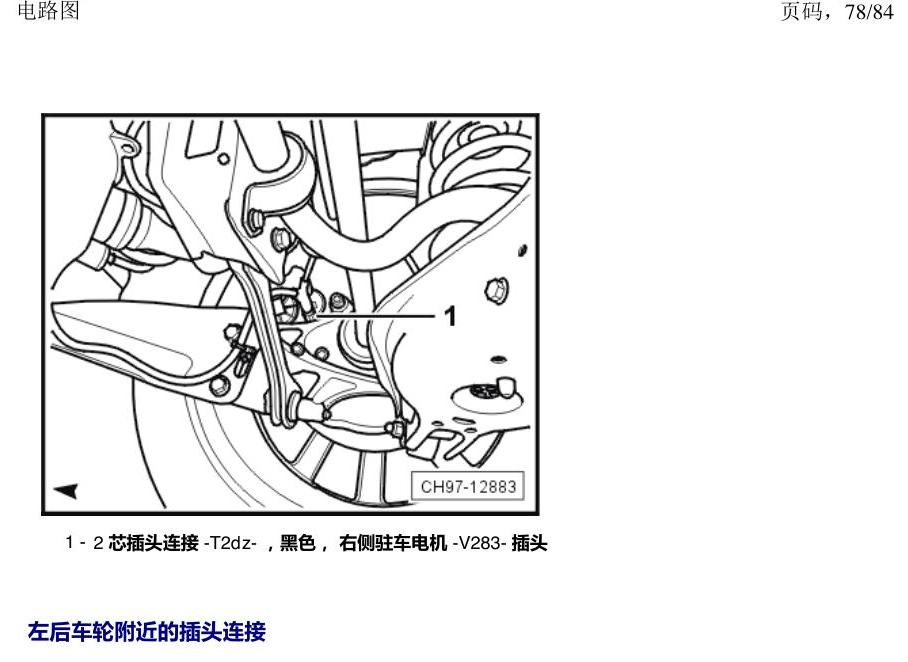 上海大众途昂 插头 电路图