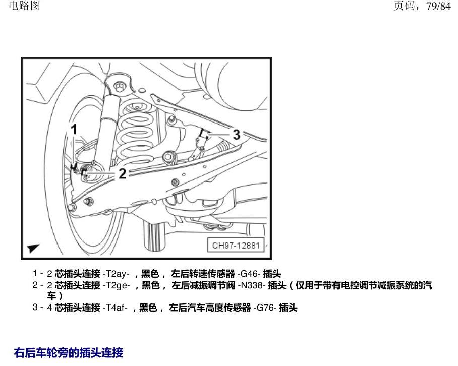 上海大众途昂 插头 电路图