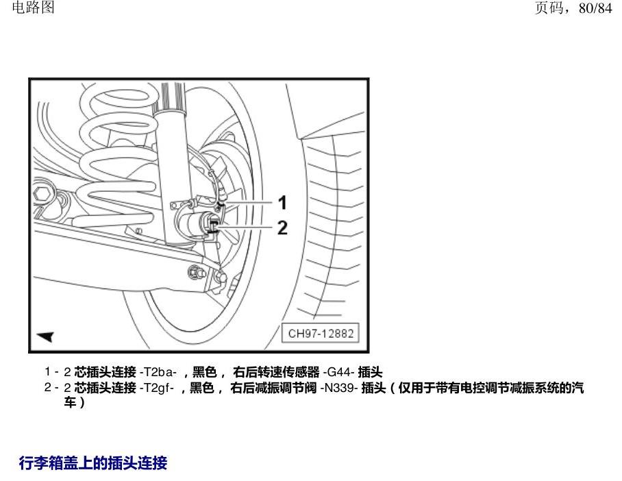 上海大众途昂 插头 电路图