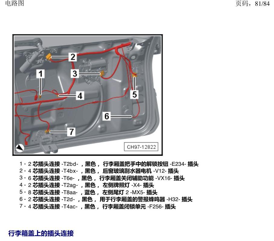 上海大众途昂 插头 电路图