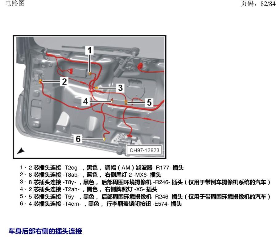 上海大众途昂 插头 电路图