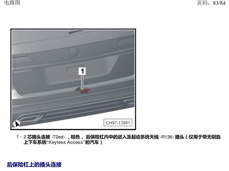 上海大众途昂 插头 电路图