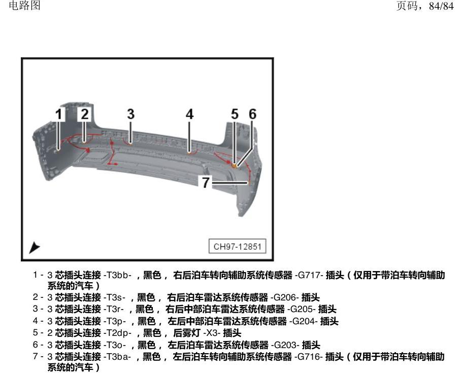 上海大众途昂 插头 电路图