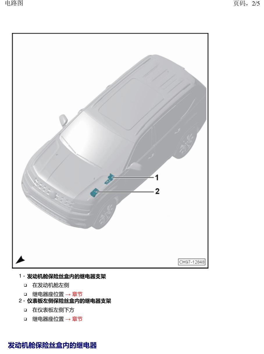 上海大众途昂 继电器 电路图