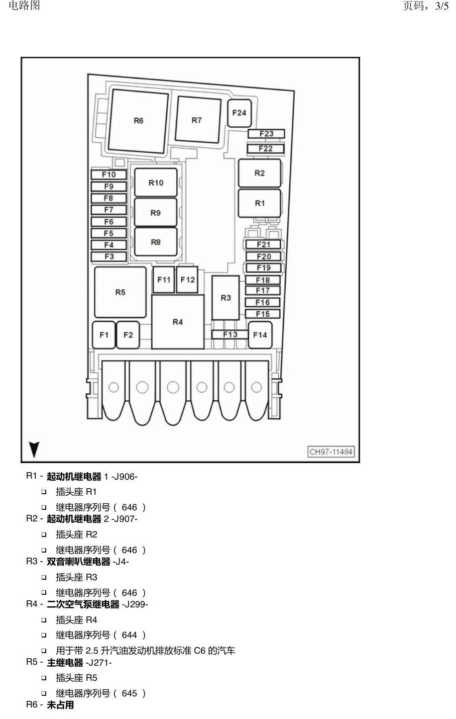 上海大众途昂 继电器 电路图