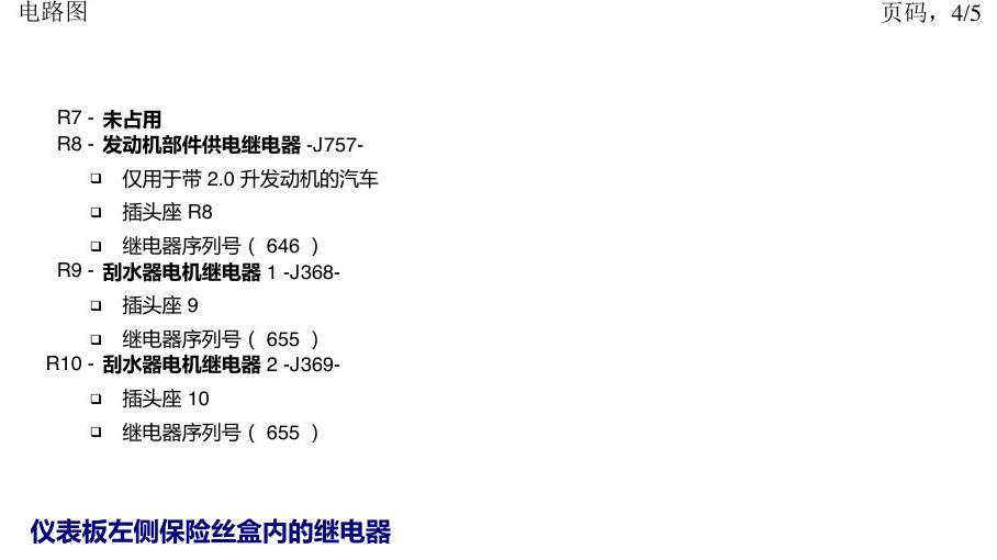 上海大众途昂 继电器 电路图