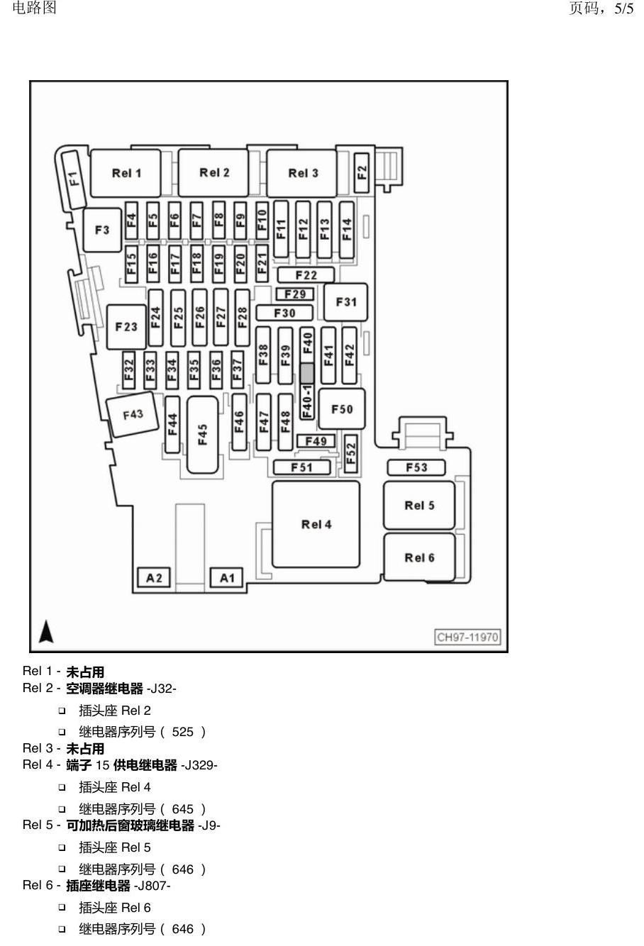 上海大众途昂 继电器 电路图