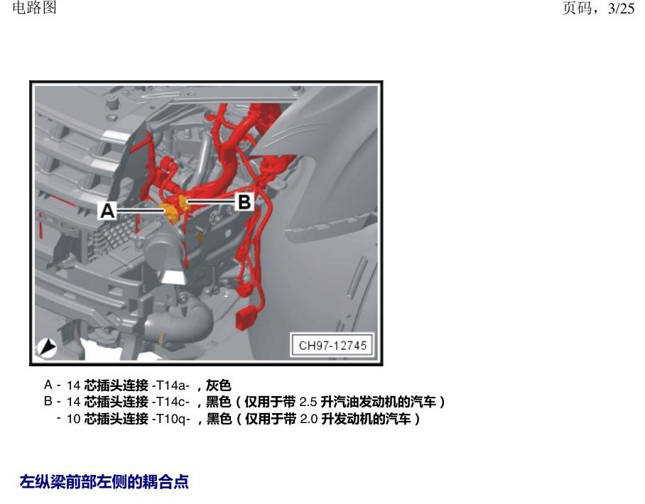 上海大众途昂 耦合点 电路图