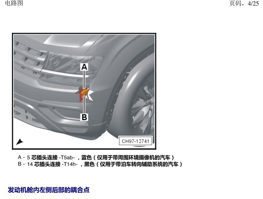 上海大众途昂 耦合点 电路图