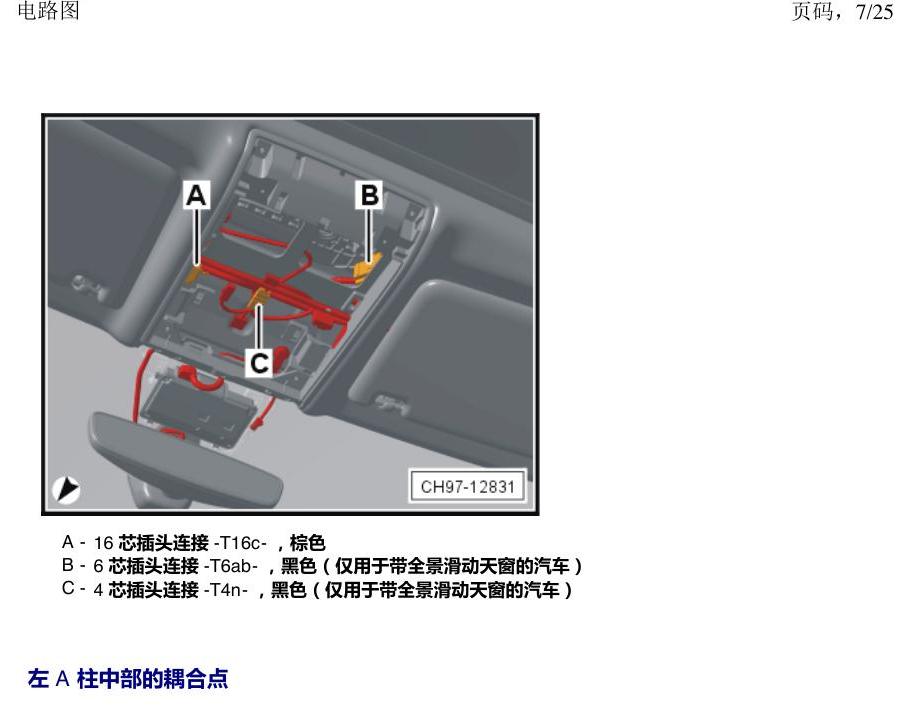上海大众途昂 耦合点 电路图