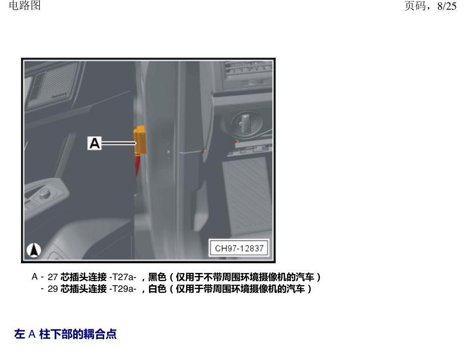 上海大众途昂 耦合点 电路图