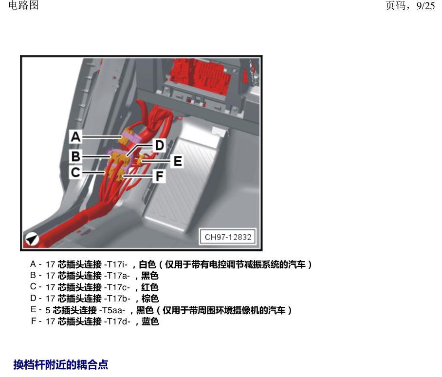 上海大众途昂 耦合点 电路图