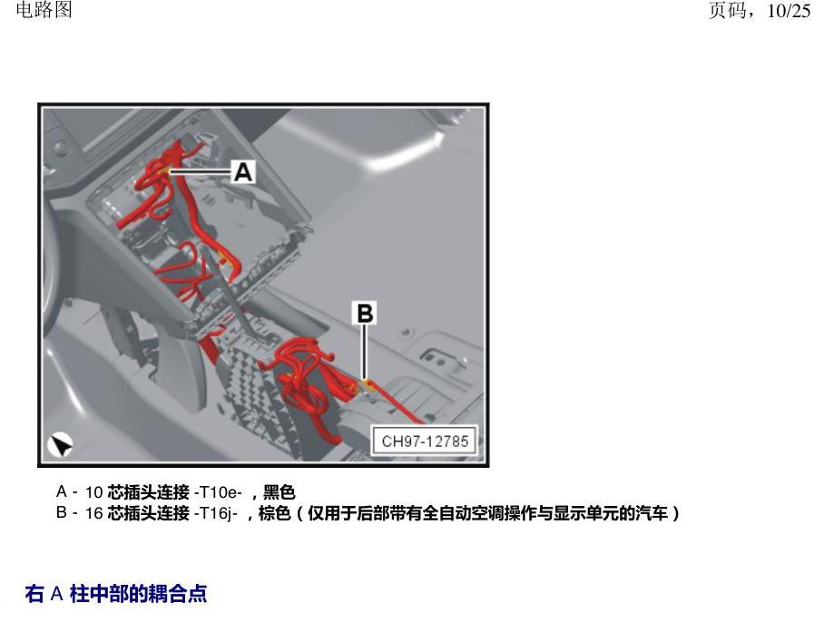 上海大众途昂 耦合点 电路图