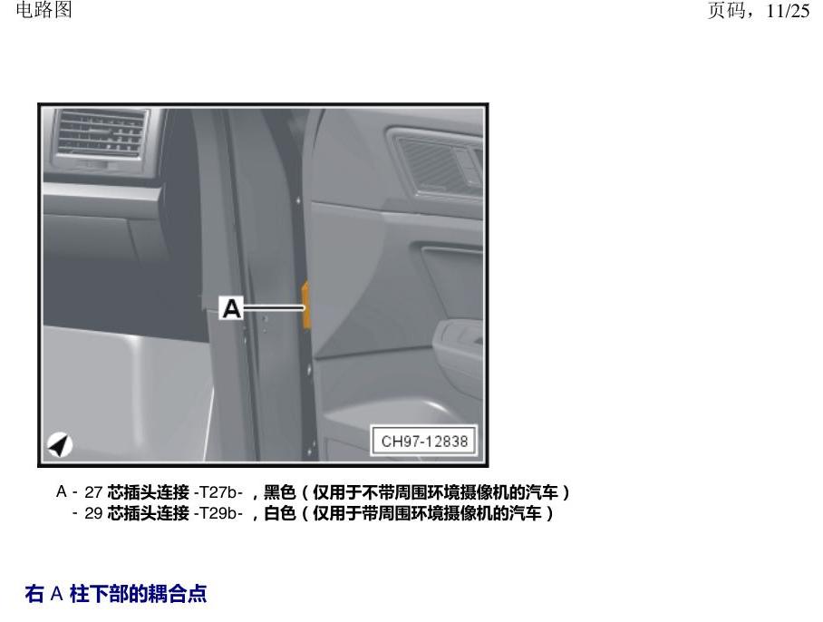 上海大众途昂 耦合点 电路图