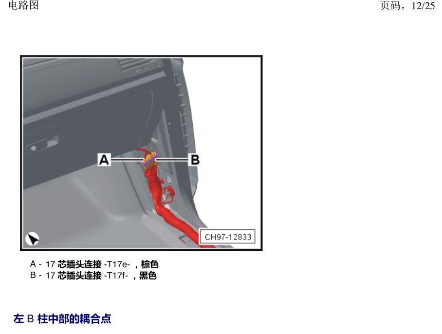 上海大众途昂 耦合点 电路图