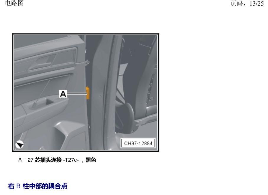 上海大众途昂 耦合点 电路图