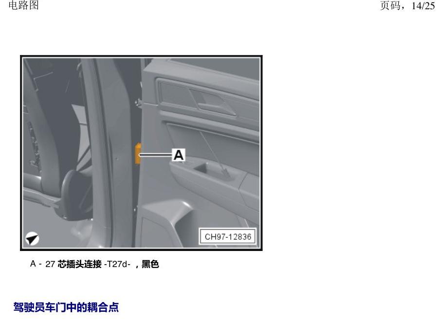 上海大众途昂 耦合点 电路图