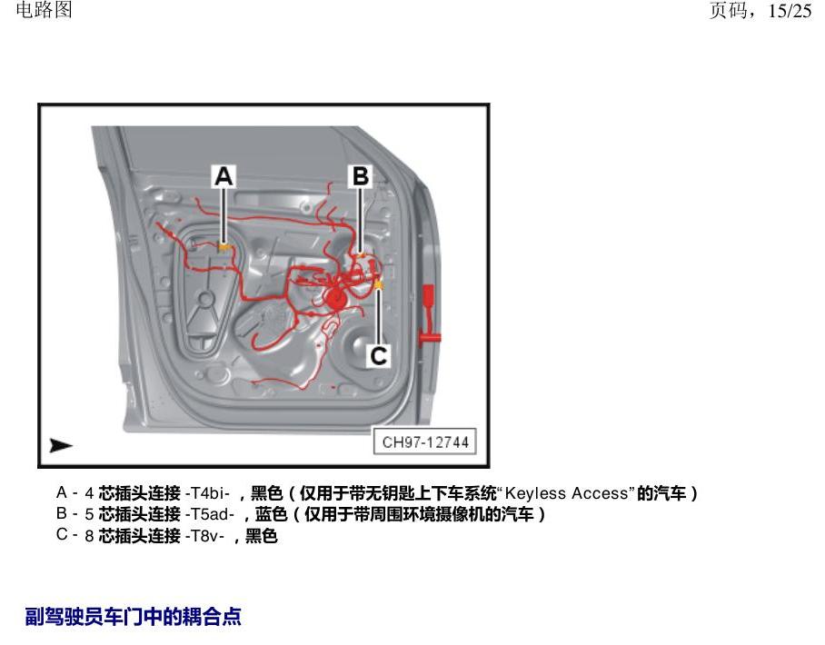 上海大众途昂 耦合点 电路图