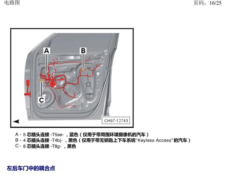 上海大众途昂 耦合点 电路图